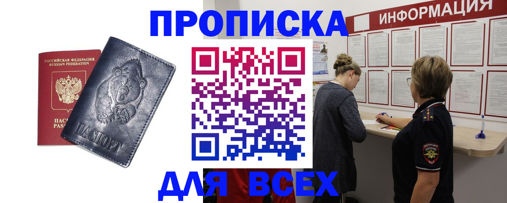 временная регистрация недорого в Нальчике