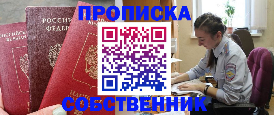 временная регистрация собственник в Нальчике